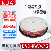 KDA 可擦写光盘DVD-RW 档案系列 4速 4.7G可重复刻录/刻录光盘/光盘空白/反复擦写刻录盘 碟片 10片