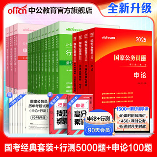 《中公教育国考试卷题库公务员考试2024》国考4本+行测5000题10本+申论100题3本