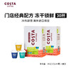 咖世家咖啡 COSTA咖世家 冻干咖啡粉 混合口味15颗*2盒 2g/颗