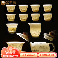 金镶玉 羊脂玉瓷功夫茶具套装 家用陶瓷白瓷茶壶茶杯泡茶套组礼盒装 西施壶水墨江山羊脂玉瓷套装