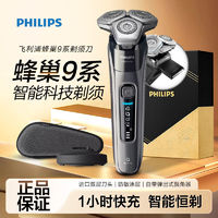 百亿补贴：PHILIPS 飞利浦 蜂巢9系列 S9647 电动剃须刀