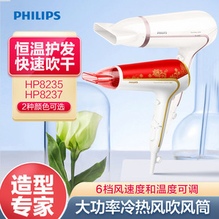 百亿补贴：PHILIPS 飞利浦 吹风机HP8237家用负离子大功率冷热风电吹风筒发型师中国红