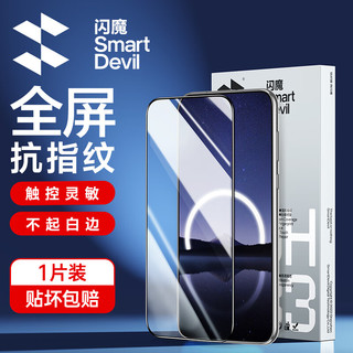 SMARTDEVIL 闪魔 适用于华为p70钢化膜P70手机膜全屏覆盖高清抗指纹防摔耐磨保护膜 P701片 贴坏包赔