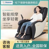 百亿补贴：Panasonic 松下 按摩椅家用全身按摩椅智能全自动小型省空间EPMA01