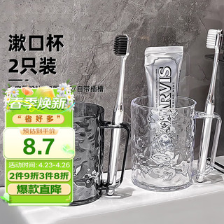 JustBest 洁比世 漱口杯2只装加厚刷牙杯子成人儿童家用牙缸杯学生情侣洗漱杯