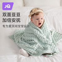 Joyncleon 婧麒 豆豆毯婴儿盖毯新生儿安抚毛毯儿童宝宝 薄荷绿75cm×110cm