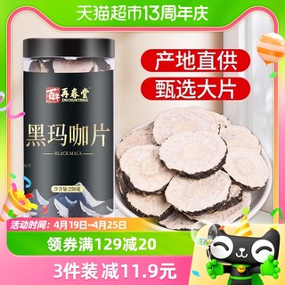 再春堂 包邮再春堂云南黑玛卡片黑玛咖干果正品泡酒料马卡玛咖片泡茶250g