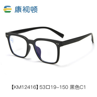 康视顿近视眼镜板材大框 光学眼镜12416黑色C1配1.67防蓝光