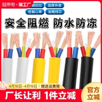 亿宇 国标家用RVV电缆线2芯3芯4芯1.52.546平方户外三相护套电线软线