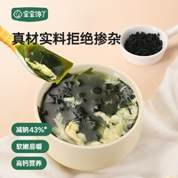 百亿补贴：宝宝馋了 儿童裙带菜 30g（赠动物饼干*2袋）