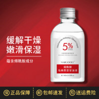 Maigoole 烟酰胺马来西亚甘油 140ml*2