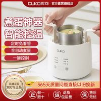 英国库可CUKO煮蛋器家用全自动小型蒸蛋神器多功能早餐机自动断电