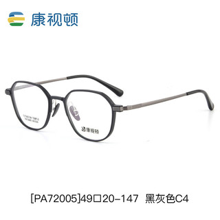 康视顿高度数近视眼镜小框 显薄72005黑灰色C04配1.60防蓝光变色