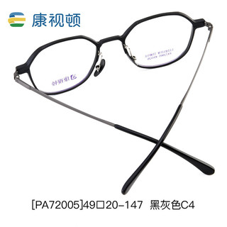 康视顿高度数近视眼镜小框 显薄72005黑灰色C04配1.60防蓝光变色