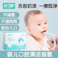 安可新 指套型口腔清洁器