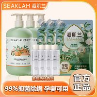 SEAKLAM 海肌兰 内衣裤专用清洗液99%抑菌除螨男女洗内裤姨妈期专用液学生