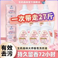 百亿补贴：生机森林 正品生机森林香氛洗衣液香味持久留香强效去渍袋装瓶装整箱家庭装