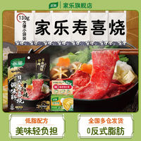 百亿补贴：Knorr 家乐 低脂寿喜烧火锅底料汤底酱汁关东煮浓汤宝高汤家用方便调味料