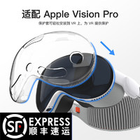 Damon Light 适用于Apple Vision Pro透明保护套TPU柔韧防滑防摔头戴壳套