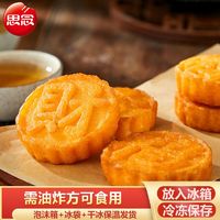 百亿补贴：思念 豆沙春卷204g南瓜饼200g油炸半成品加热摆摊酒店宴会批发