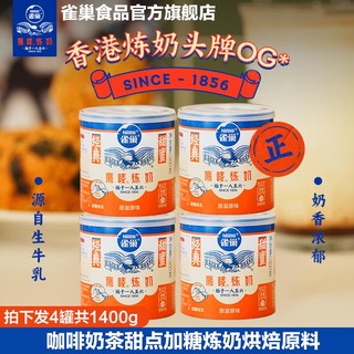 Nestlé 雀巢 炼乳鹰唛原味炼奶罐装老牌家用商用奶茶店面包蛋挞烘焙专用