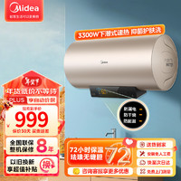 美的（Midea）电热水器 J7pro 一级能效节能省电 3300W速热防漏电 7倍增容全家畅洗 60L 适用3~4人