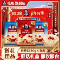 百亿补贴：QUAKER 桂格 即饮即食甄选礼盒3150g*1盒大规格冲泡营养谷物早餐佳节送礼