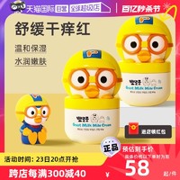 Pororo 啵乐乐儿童面霜春夏季宝宝婴幼儿护肤品保湿滋润霜润肤乳