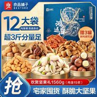 百亿补贴：BESTORE 良品铺子 欢聚坚果礼1560g/12袋 年货坚果礼盒