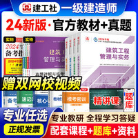 《一级建造师》2024教材优路教育网课课件考试用书题库 官方教材+试卷