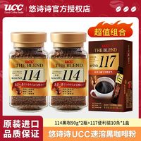 百亿补贴：悠诗诗UCC114速溶黑咖啡粉90g*2瓶装117便利装10条美式苦咖啡提神