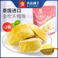 百亿补贴：良品铺子泰国榴莲干30gx2袋年货零食休闲零食冻干果干食品