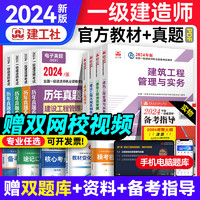 《一级建造师2024教材建工社》