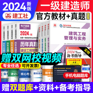 《一级建造师2024教材建工社》