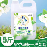 派朵菲浓香型栀子花香拖地液卫生间家用强力去污大桶持久清香家庭大容量 2500g 1桶 5斤