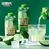 百亿补贴：佰恩氏 小青柠 330ml*3盒