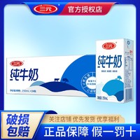 SANYUAN 三元 4月三元纯牛奶250ml*24盒 1提/2提 整箱特价学生早餐正品