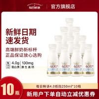 百亿补贴：每日鲜语4.0低脂鲜牛奶250ml*10瓶低温高钙早餐新鲜牛奶