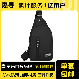 惠寻 京东自有品牌 男士斜挎包单肩休闲防水牛津布胸前斜背包潮小男包 黑色挎包1只P