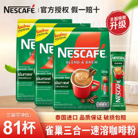 百亿补贴：Nestlé 雀巢 泰国进口雀巢咖啡特浓浓香型三合一速溶咖啡粉27条提神防困3袋