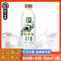 百亿补贴：yili 伊利 金典鲜牛奶780ml*2瓶装奶低温全脂巴氏鲜奶营养早餐