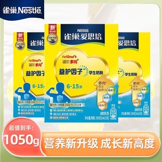 百亿补贴：Nestlé 雀巢 爱思培学生奶粉益护因子活性菌盒装6-15岁高钙营养配方青少年