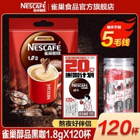 Nestlé 雀巢 醇品美式黑咖啡1.8g/条速溶咖啡不添加蔗糖健身提神