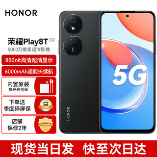 HONOR 荣耀 Play8T 5G手机 8GB+256GB 幻夜黑