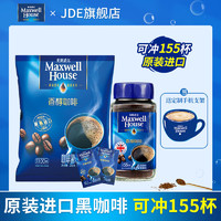 百亿补贴：麦斯威尔 醇品美式黑咖啡155杯意式浓缩进口咖啡粉300g