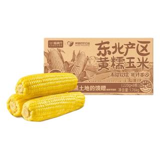 东北黄糯玉米 220g*8根