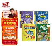 4册 儿童趣味百科全书漫画版趣味物理化学启蒙书全套精装硬壳十万个为什么小学生