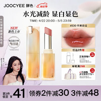 Joocyee酵色持妆晶冻口红#530苹果夜话3.5g镜面 