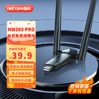 TP-LINK 普联 netcore 磊科 无线网卡USB免驱动无线接收器5G双频家用无线网卡台式机无线网卡随身WIFI接收器 NW360 PRO