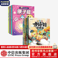 不白吃古诗词漫游记+不白吃漫画中国新科技（全14册） 我是不白吃  中信出版社图书